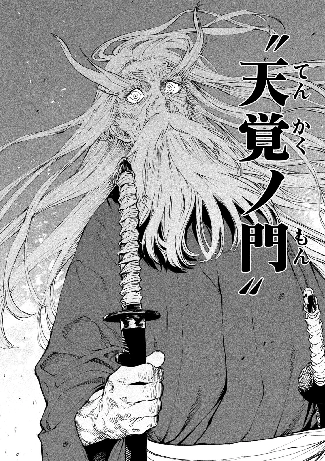 テンカイチ　日本最強武芸者決定戦 第20話 - 2