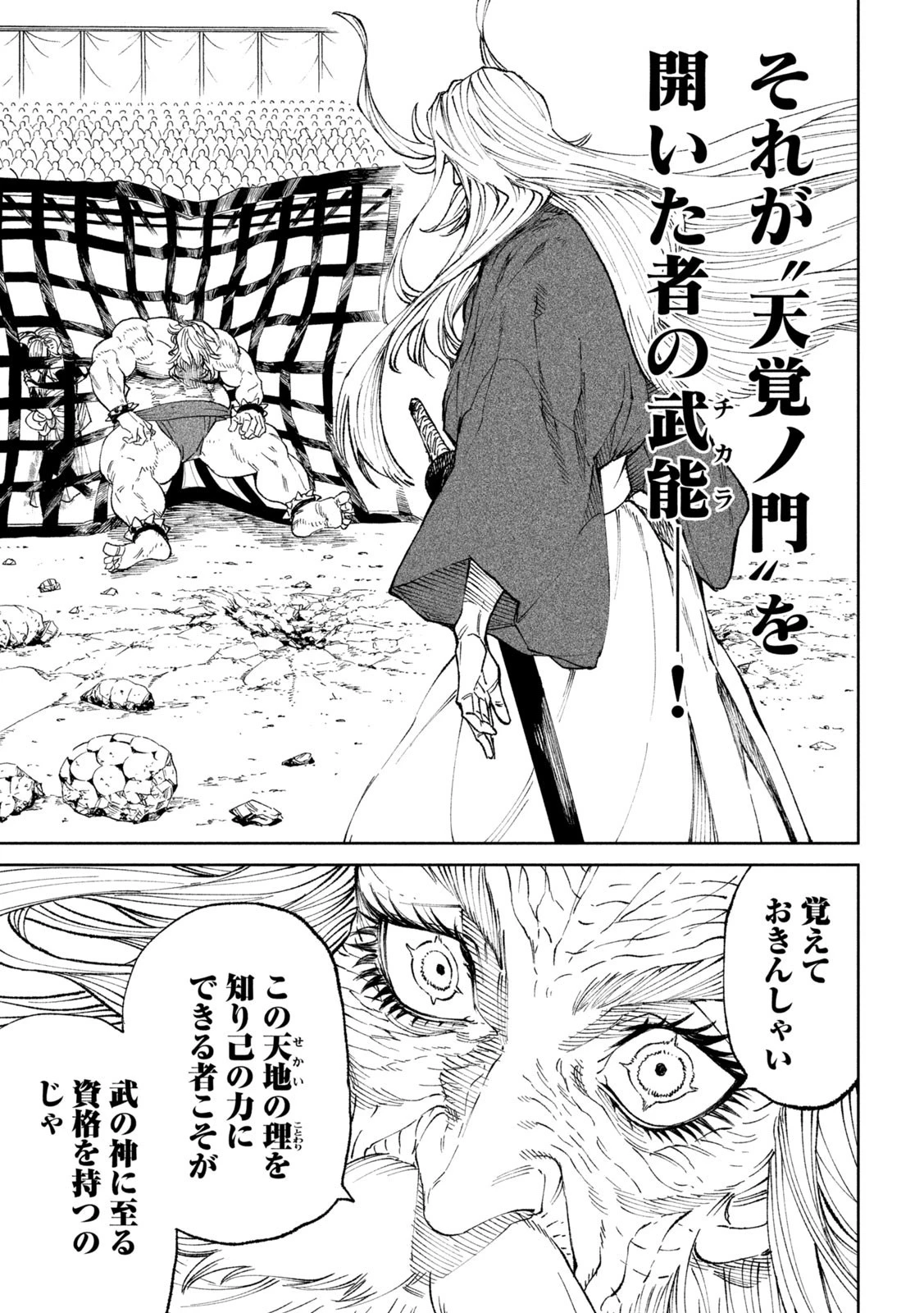 テンカイチ　日本最強武芸者決定戦 第20話 - 11