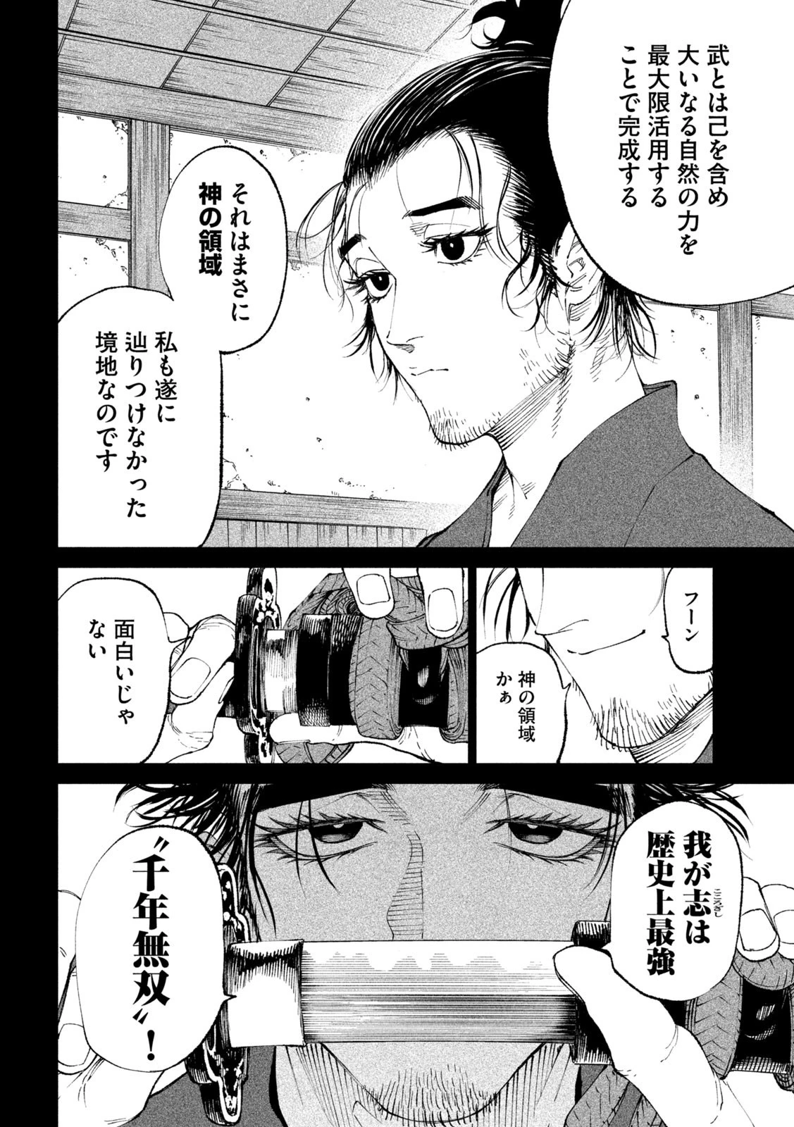 テンカイチ　日本最強武芸者決定戦 第20話 - 14