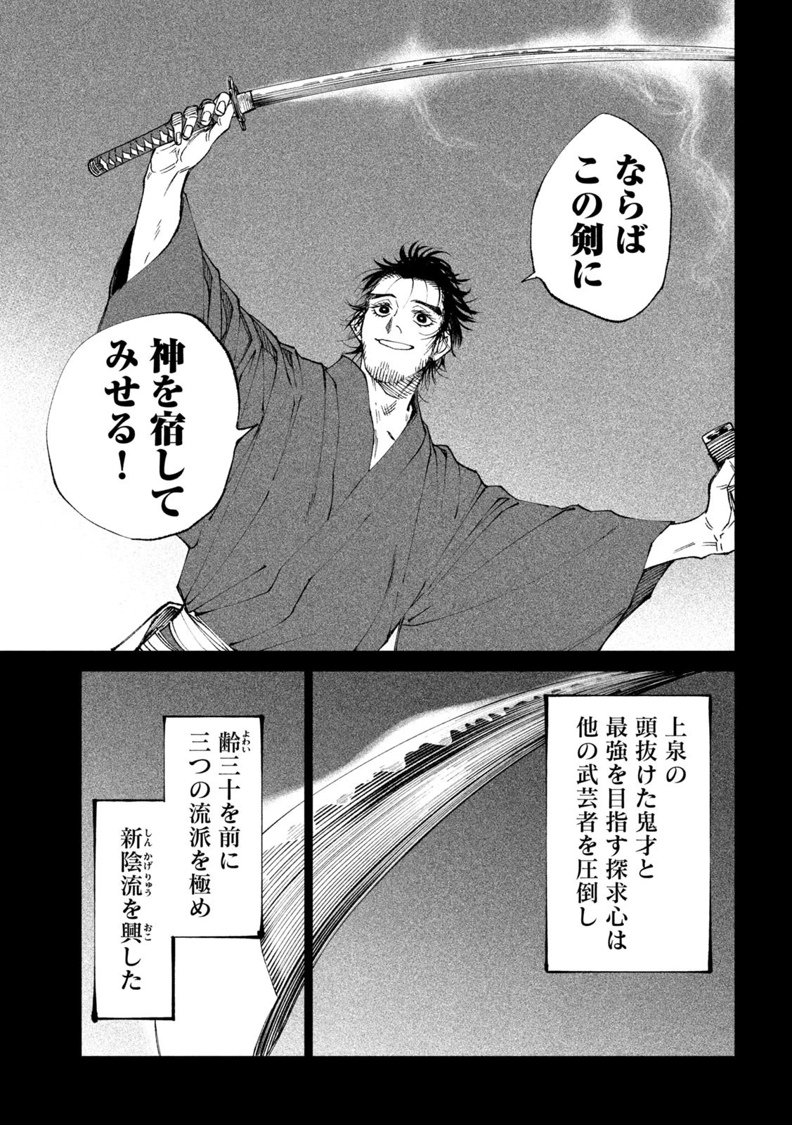 テンカイチ　日本最強武芸者決定戦 第20話 - 15