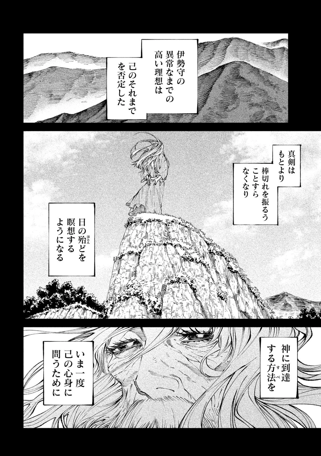 テンカイチ　日本最強武芸者決定戦 第20話 - 22