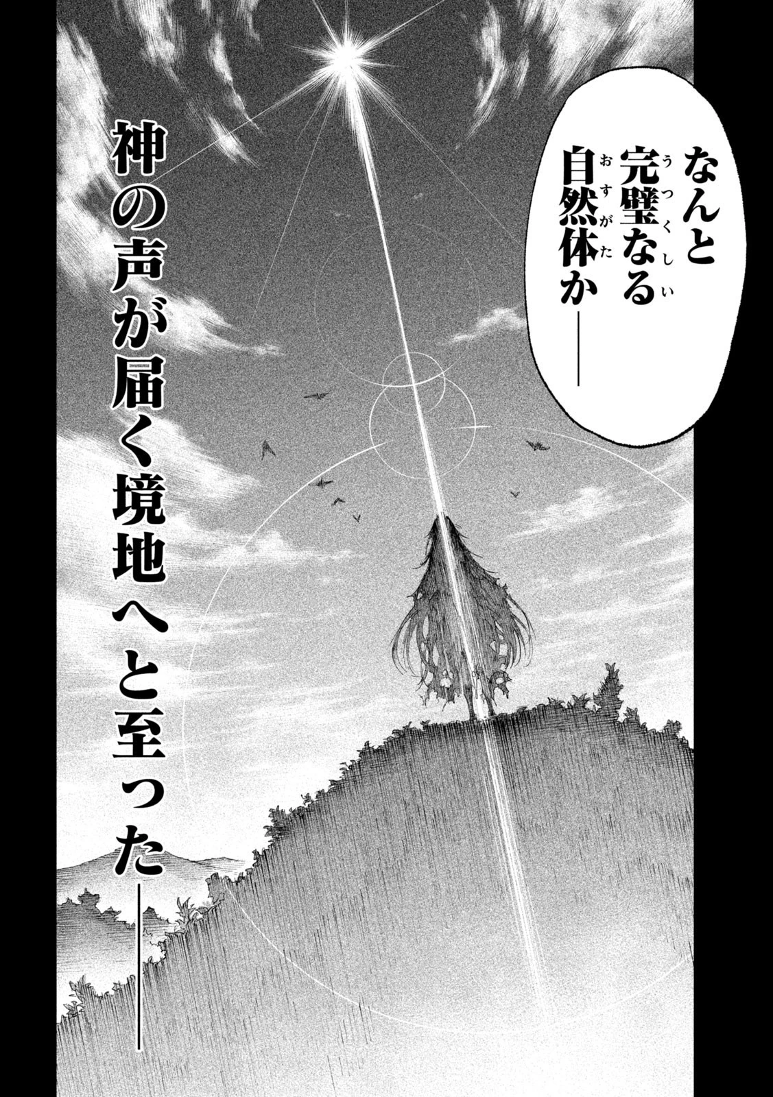 テンカイチ　日本最強武芸者決定戦 第20話 - 28