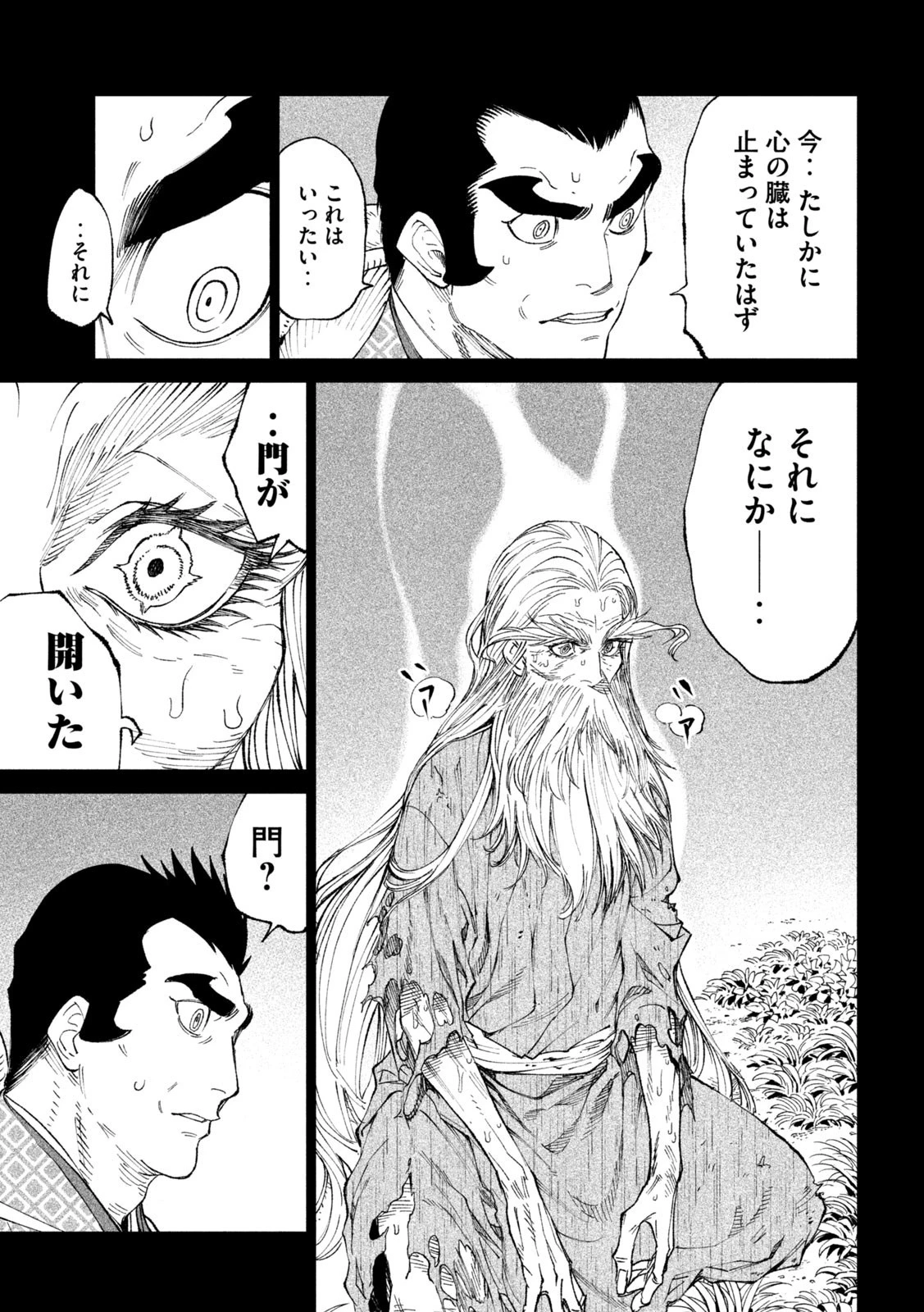 テンカイチ　日本最強武芸者決定戦 第20話 - 33