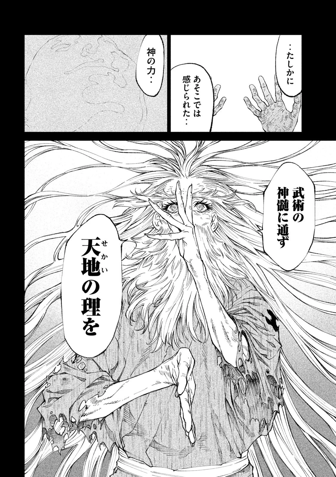 テンカイチ　日本最強武芸者決定戦 第20話 - 34