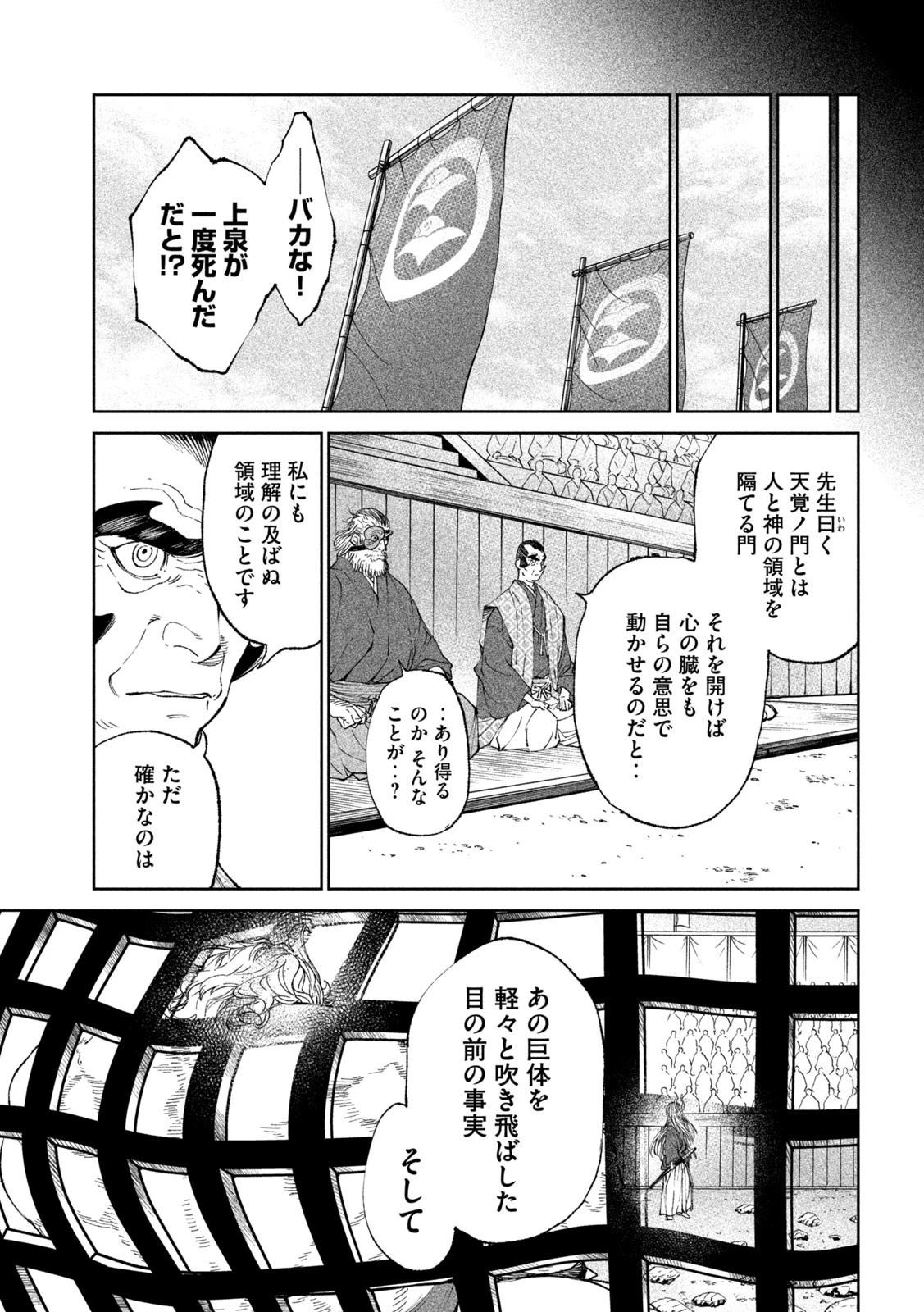 テンカイチ　日本最強武芸者決定戦 第20話 - 35