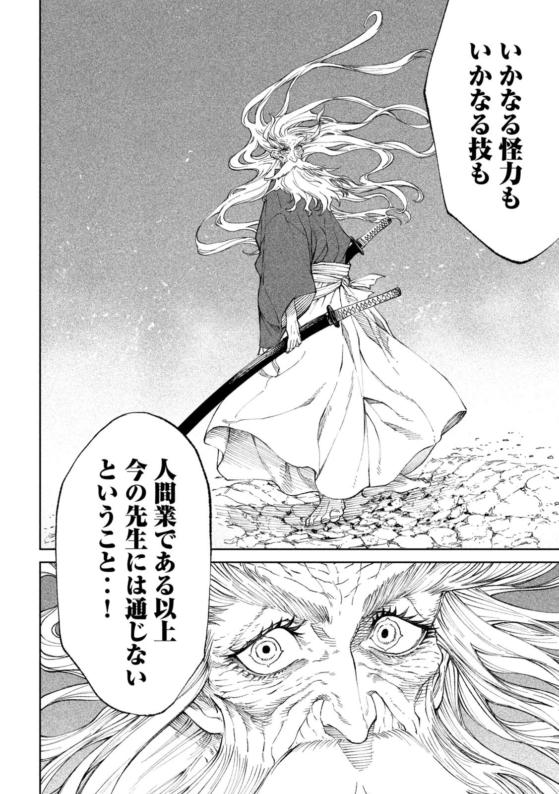 テンカイチ　日本最強武芸者決定戦 第20話 - 36