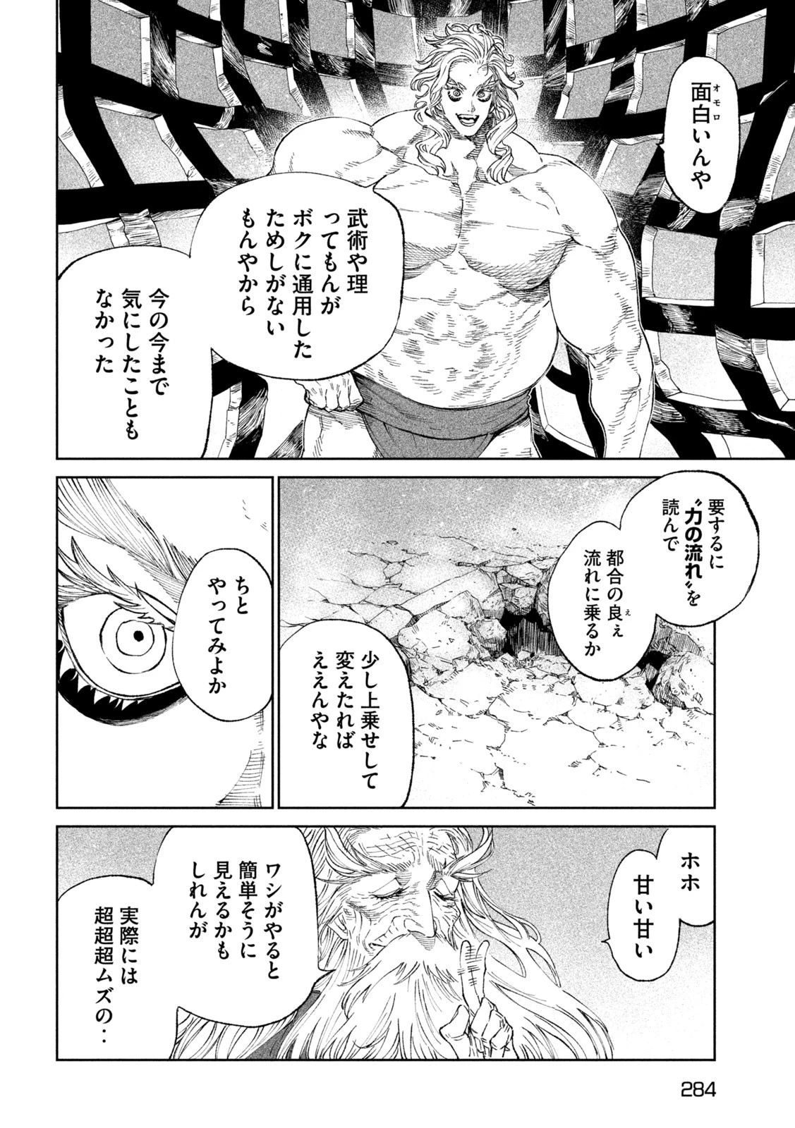 テンカイチ　日本最強武芸者決定戦 第20話 - 40