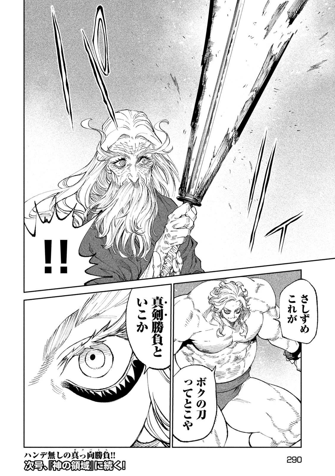 テンカイチ　日本最強武芸者決定戦 第20話 - 46