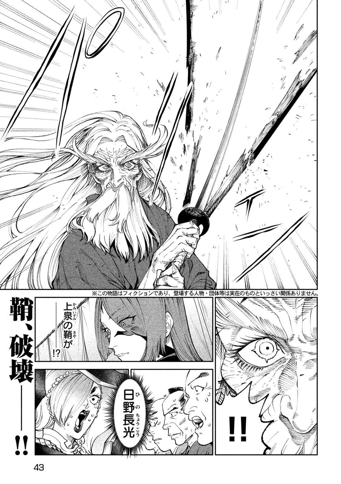 テンカイチ　日本最強武芸者決定戦 第21話 - 1