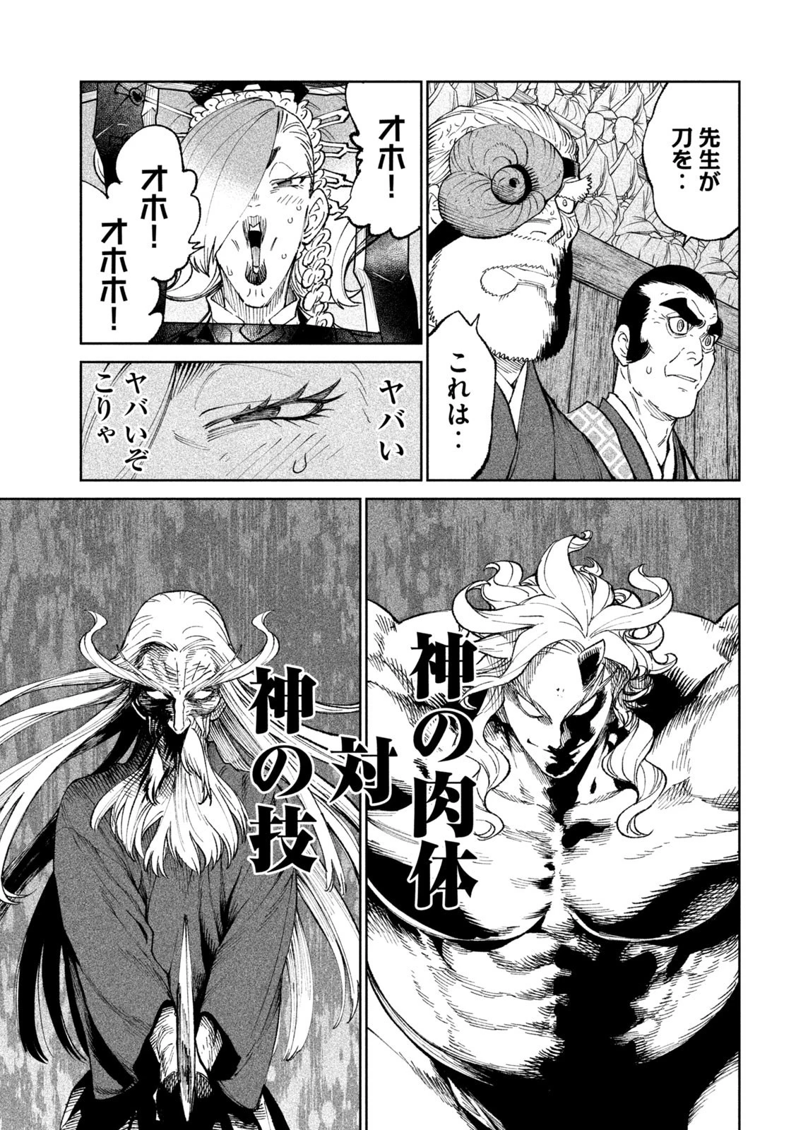 テンカイチ　日本最強武芸者決定戦 第21話 - 7