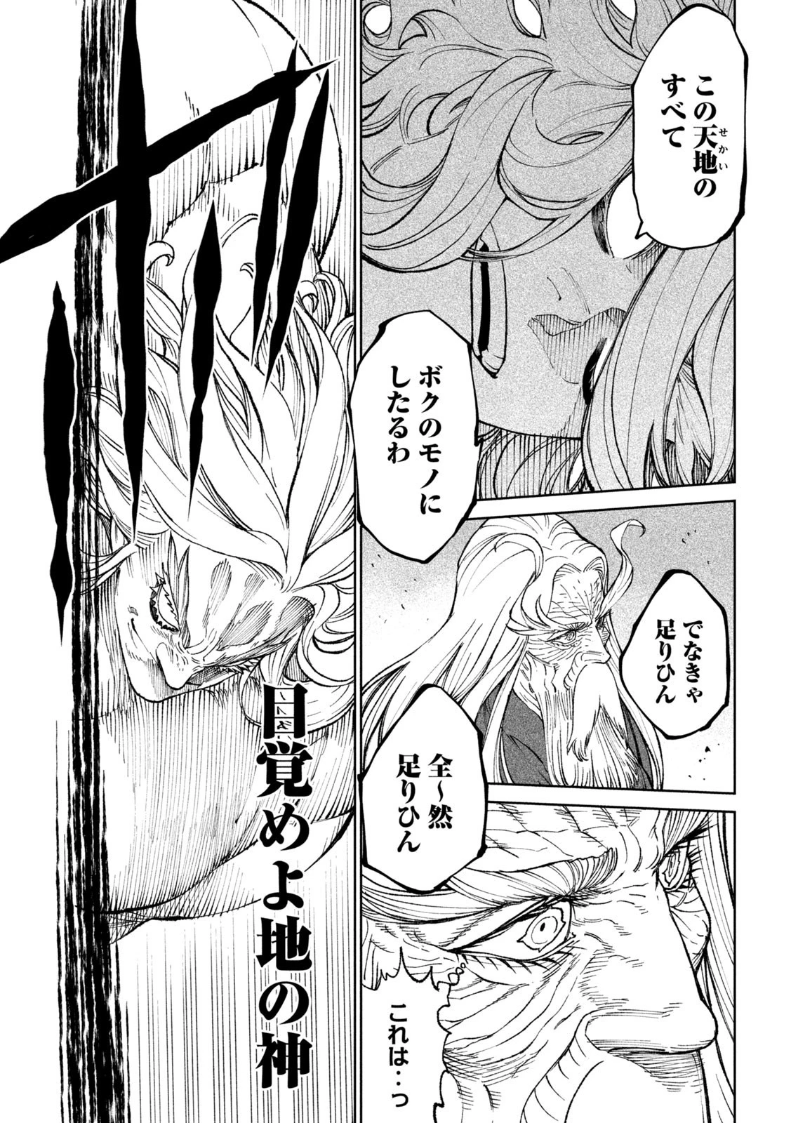 テンカイチ　日本最強武芸者決定戦 第21話 - 11