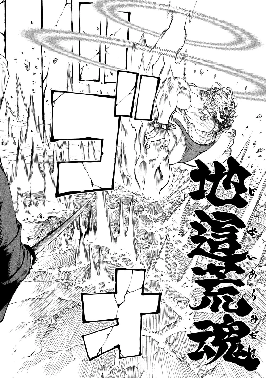 テンカイチ　日本最強武芸者決定戦 第21話 - 12