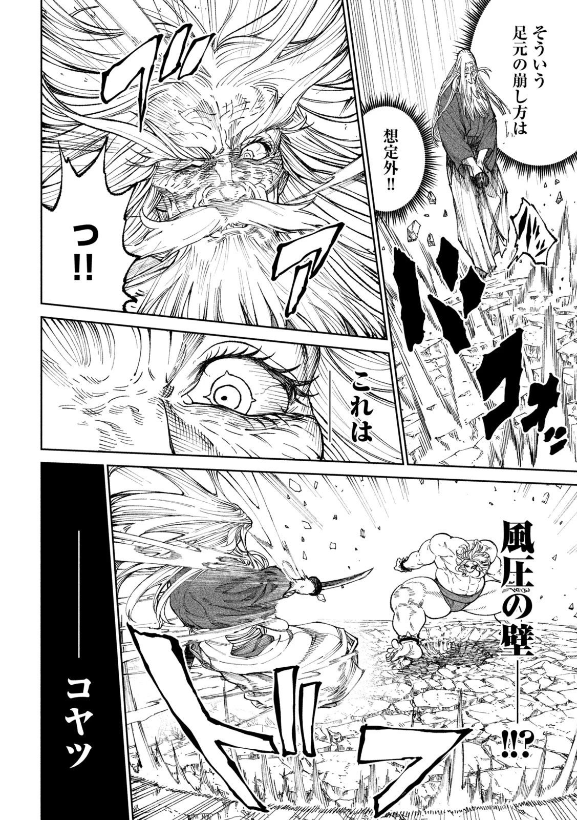 テンカイチ　日本最強武芸者決定戦 第21話 - 14