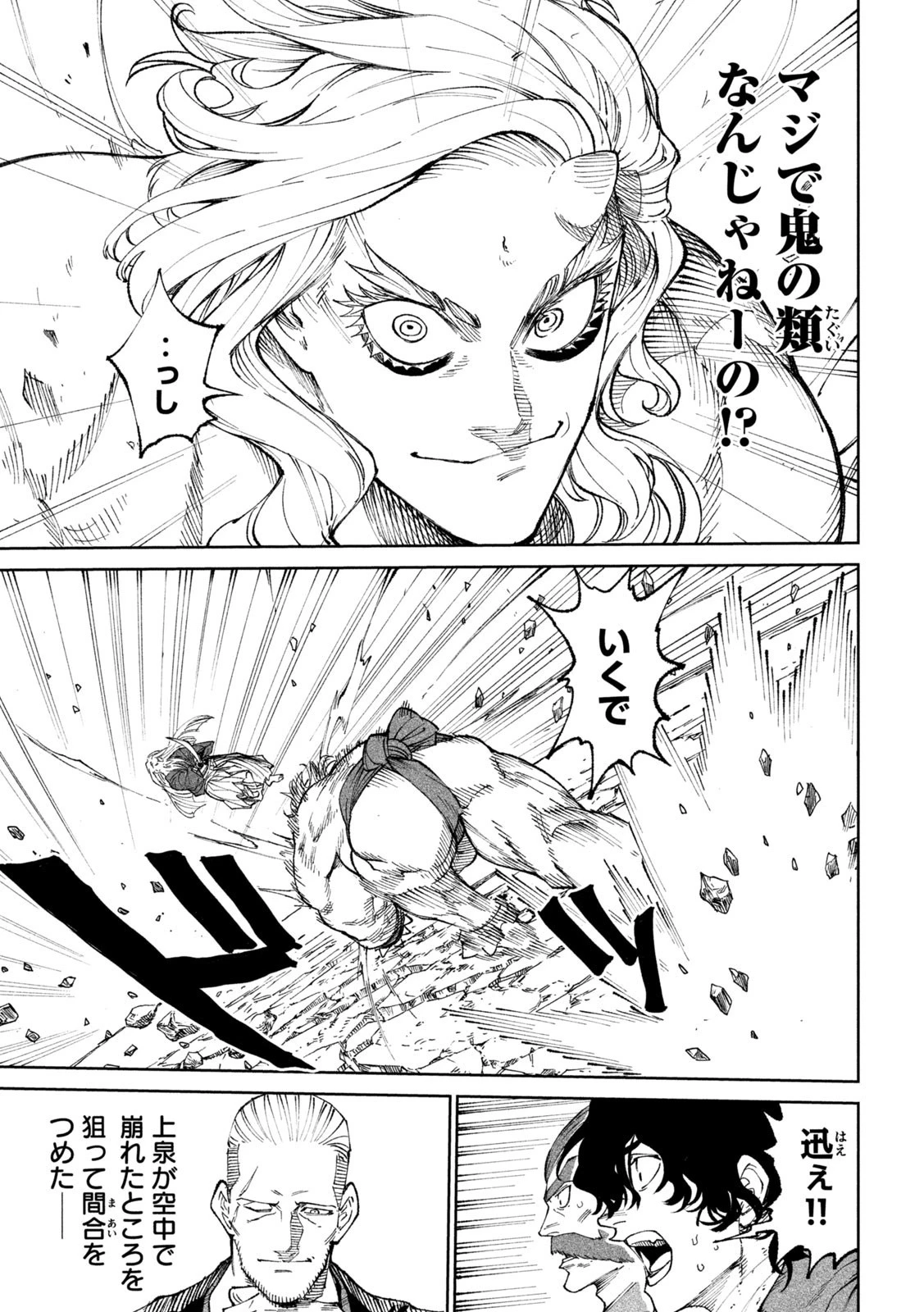 テンカイチ　日本最強武芸者決定戦 第21話 - 15