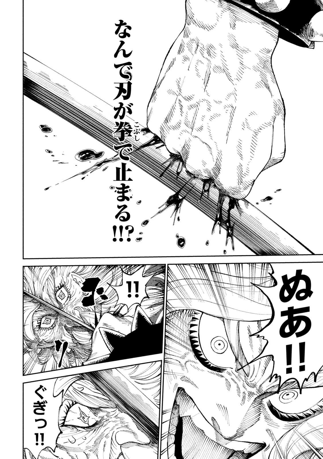 テンカイチ　日本最強武芸者決定戦 第21話 - 20