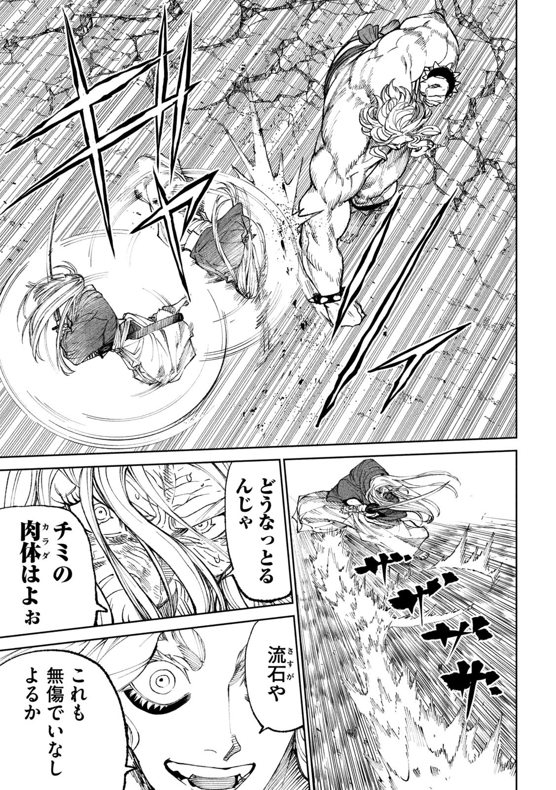 テンカイチ　日本最強武芸者決定戦 第21話 - 21