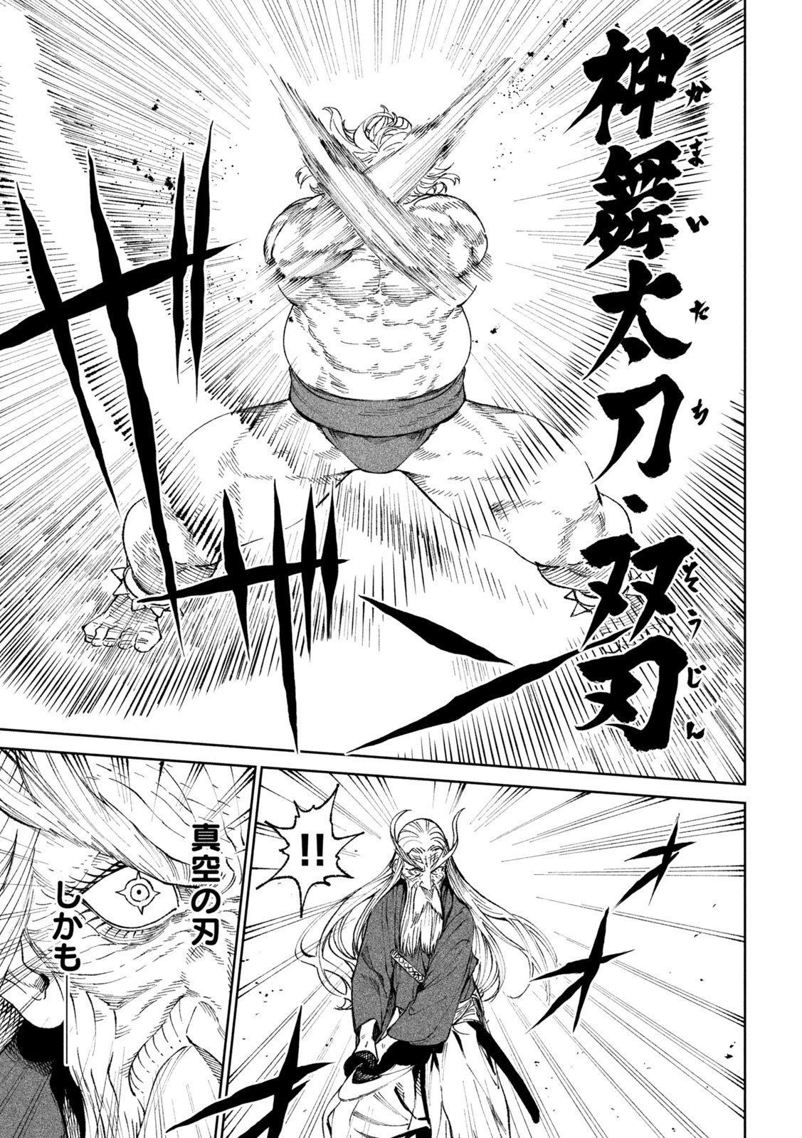 テンカイチ　日本最強武芸者決定戦 第21話 - 23