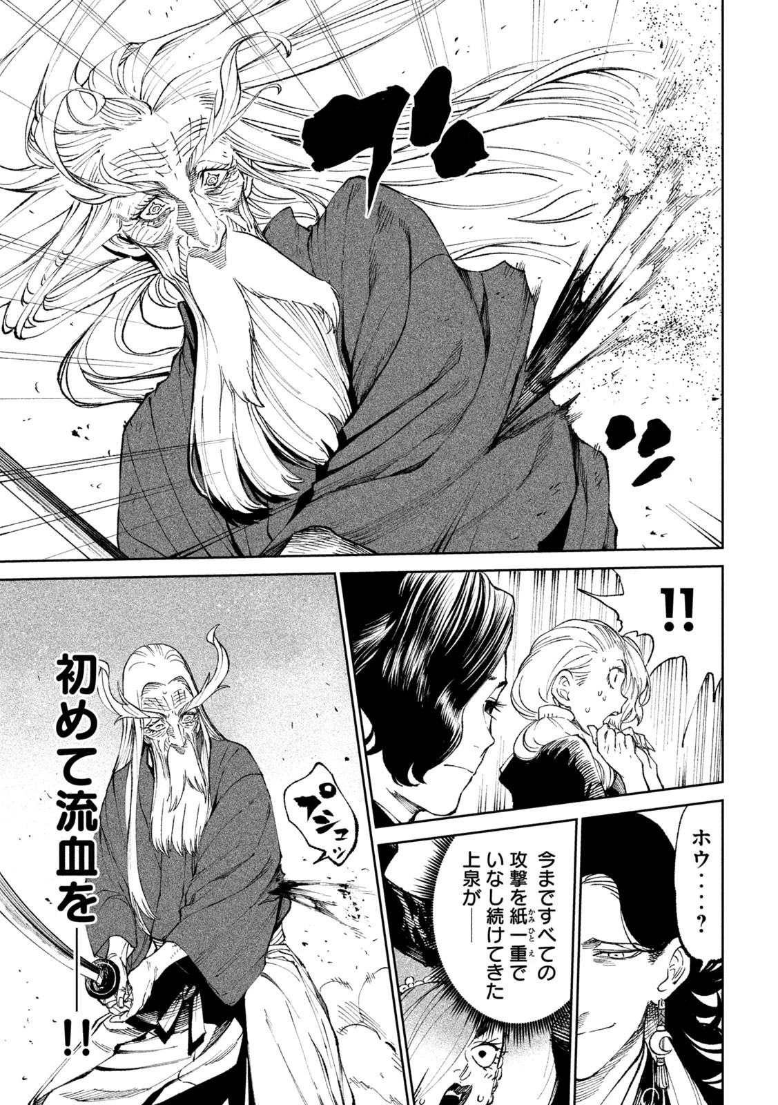 テンカイチ　日本最強武芸者決定戦 第21話 - 25