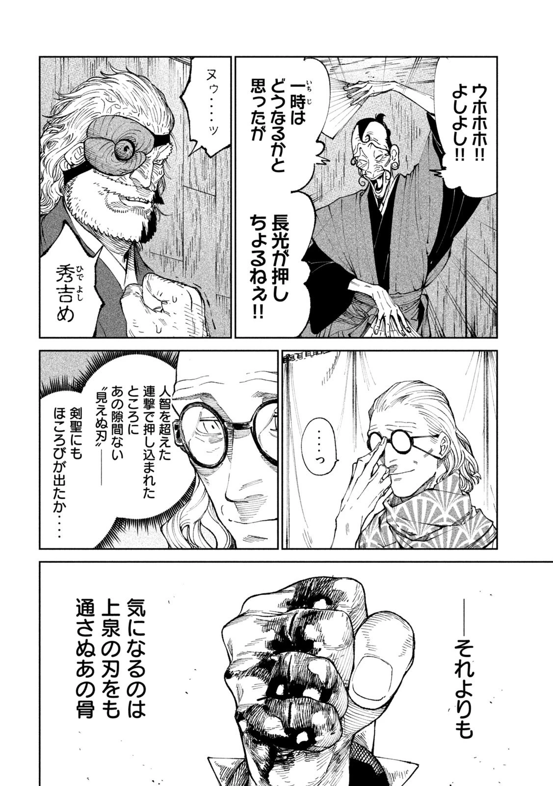 テンカイチ　日本最強武芸者決定戦 第21話 - 26