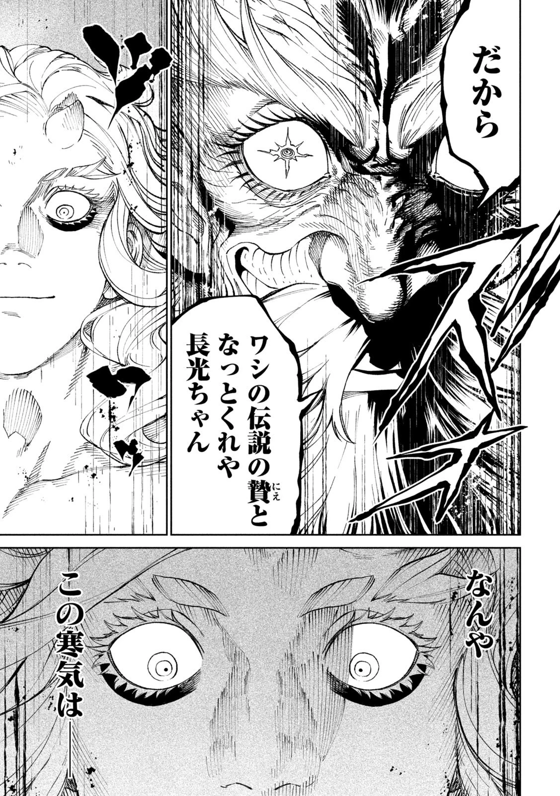 テンカイチ　日本最強武芸者決定戦 第21話 - 31