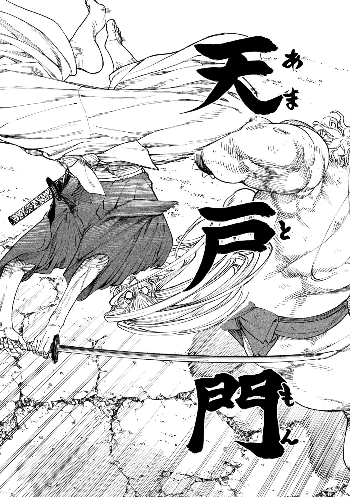 テンカイチ　日本最強武芸者決定戦 第21話 - 41