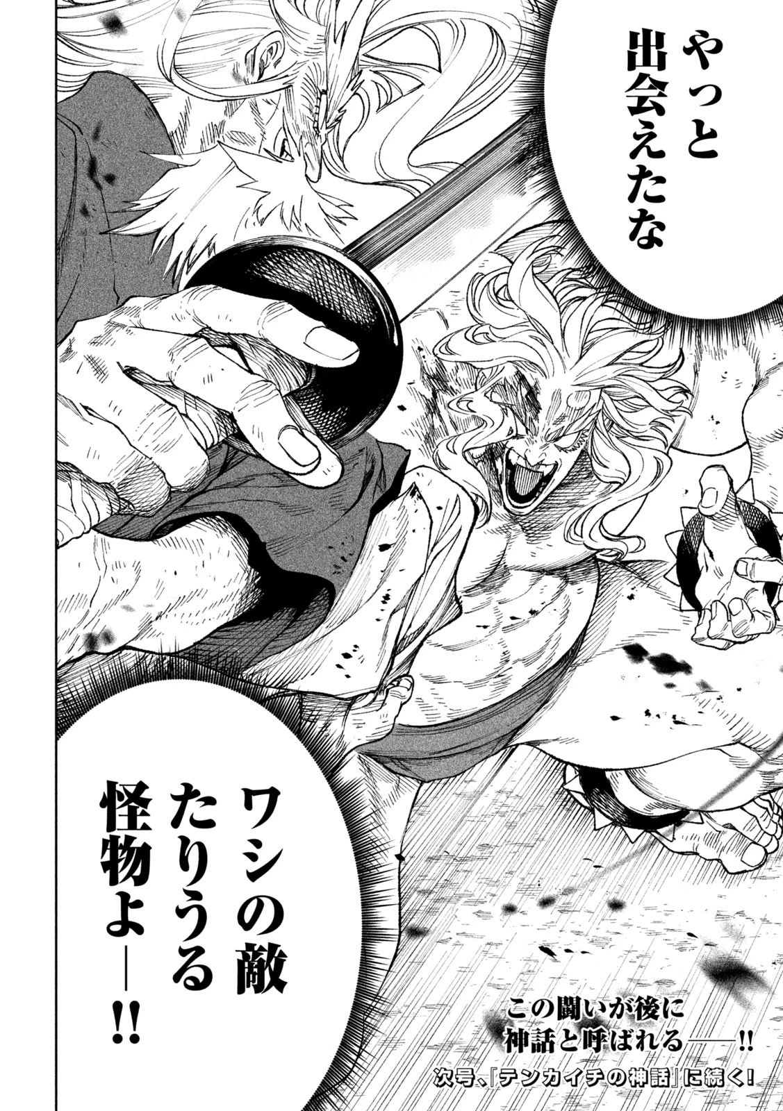 テンカイチ　日本最強武芸者決定戦 第21話 - 44