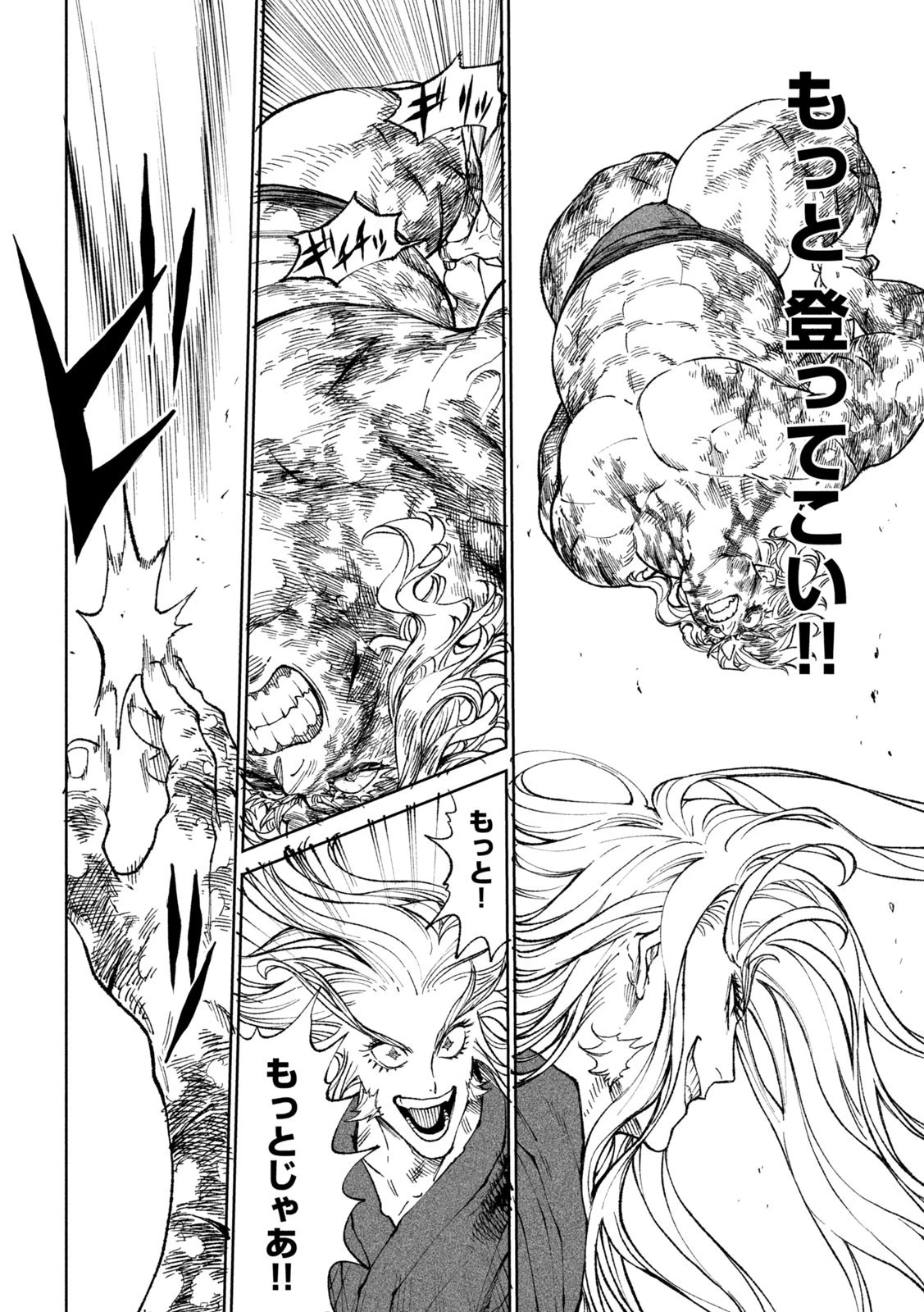 テンカイチ　日本最強武芸者決定戦 第22話 - 4