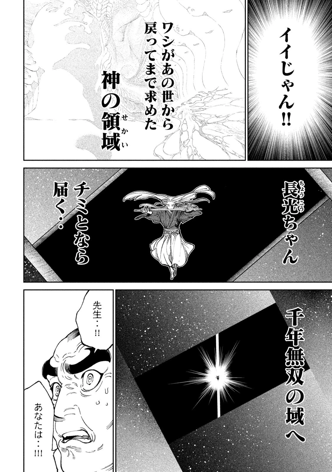 テンカイチ　日本最強武芸者決定戦 第22話 - 8