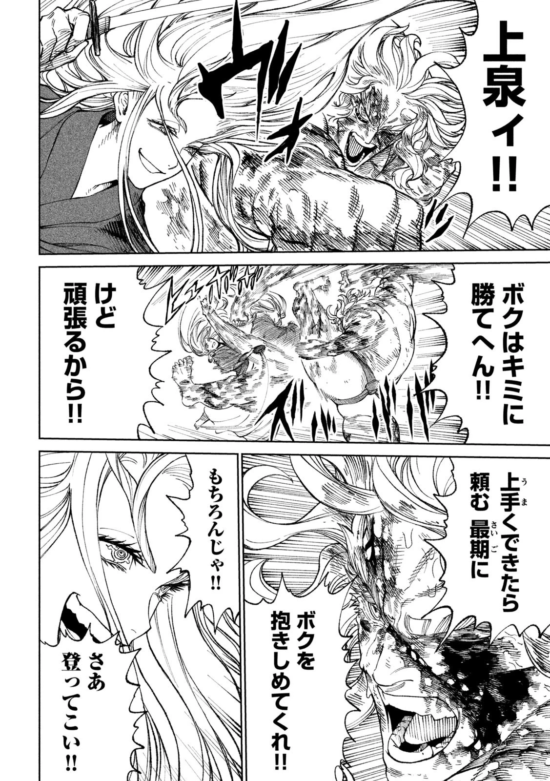 テンカイチ　日本最強武芸者決定戦 第22話 - 16