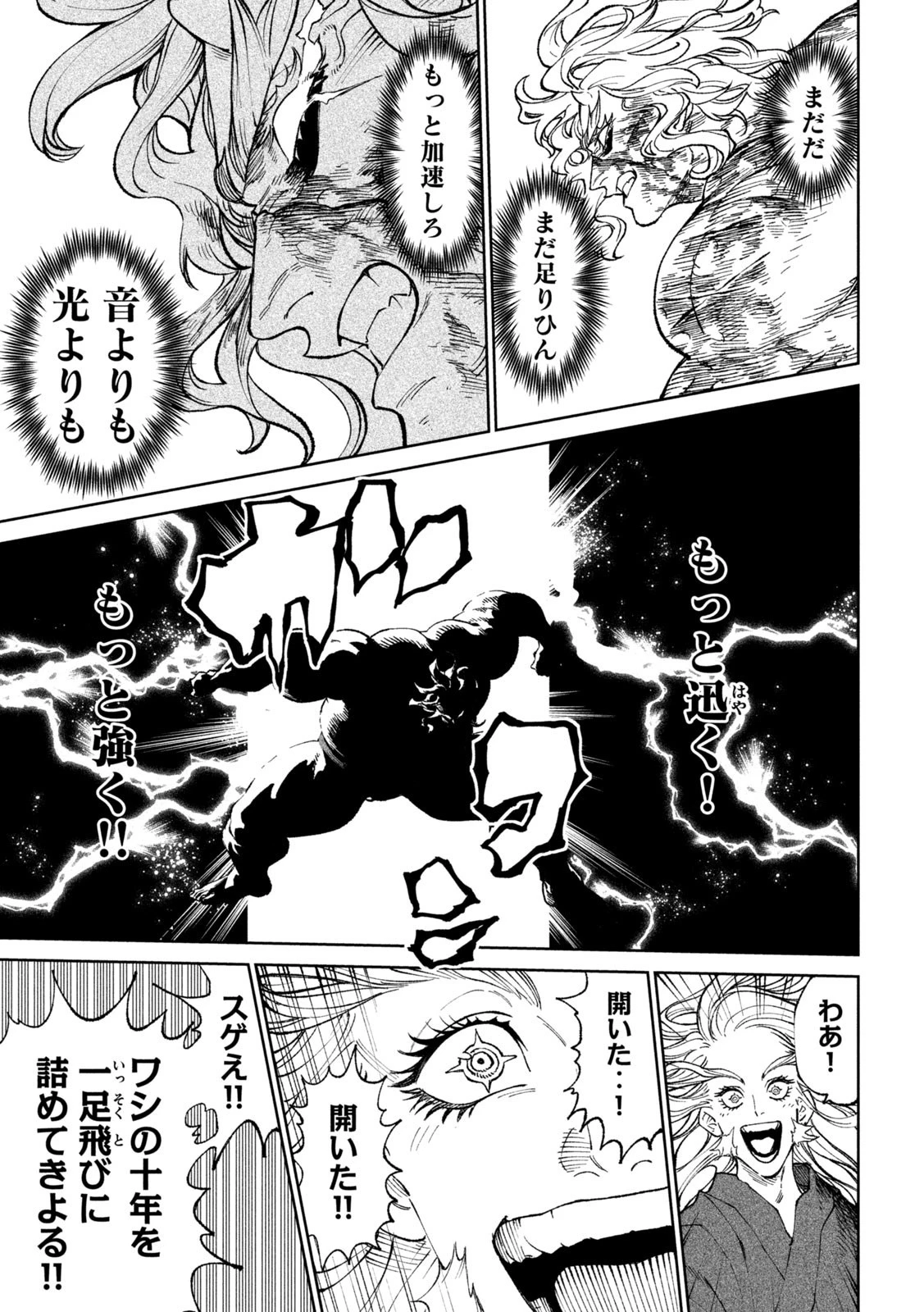 テンカイチ　日本最強武芸者決定戦 第22.2話 - 7