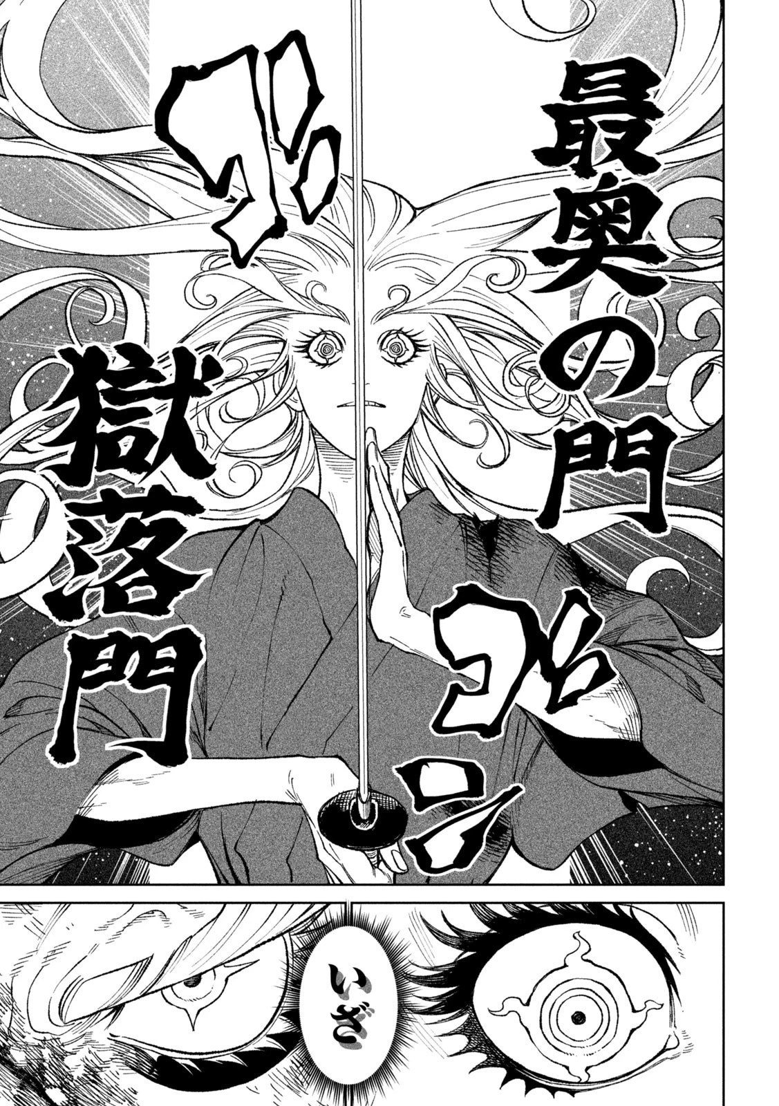 テンカイチ　日本最強武芸者決定戦 第22.2話 - 9