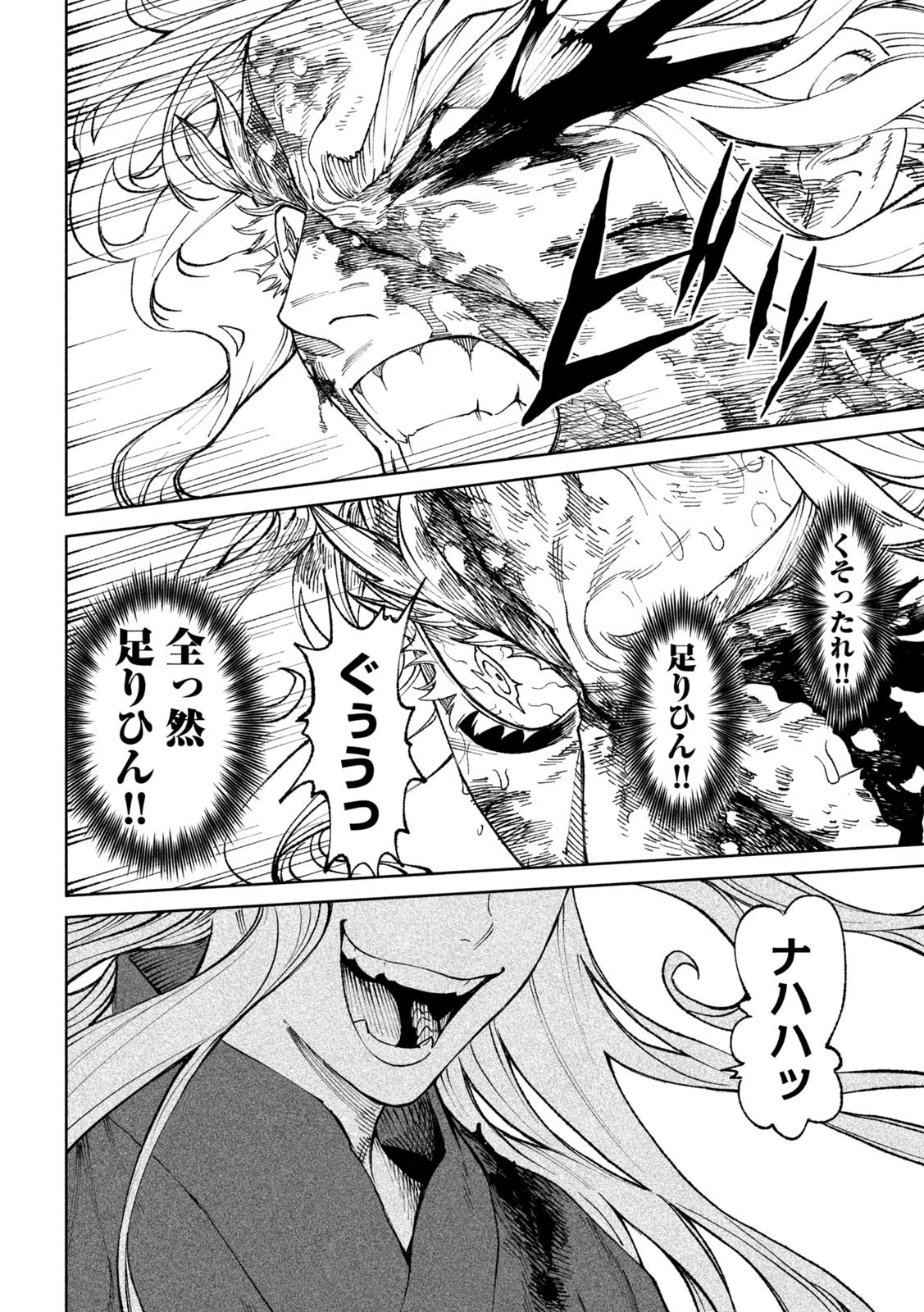 テンカイチ　日本最強武芸者決定戦 第22.2話 - 12