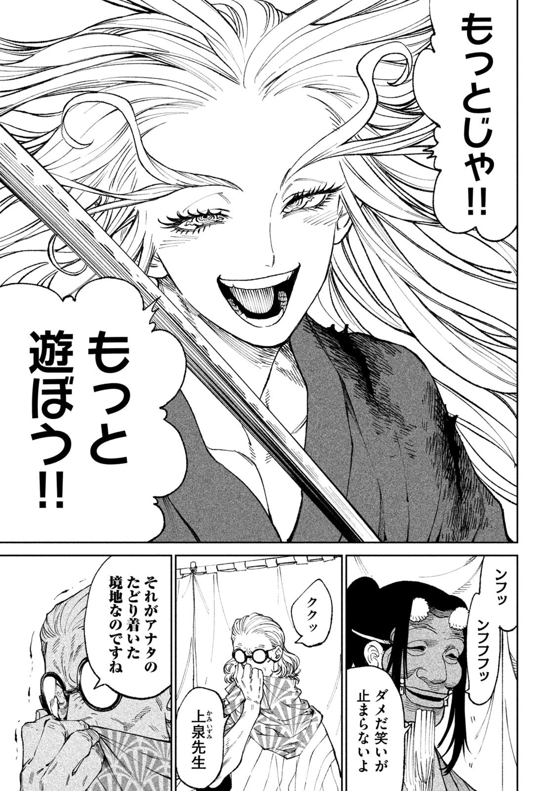 テンカイチ　日本最強武芸者決定戦 第22.2話 - 13