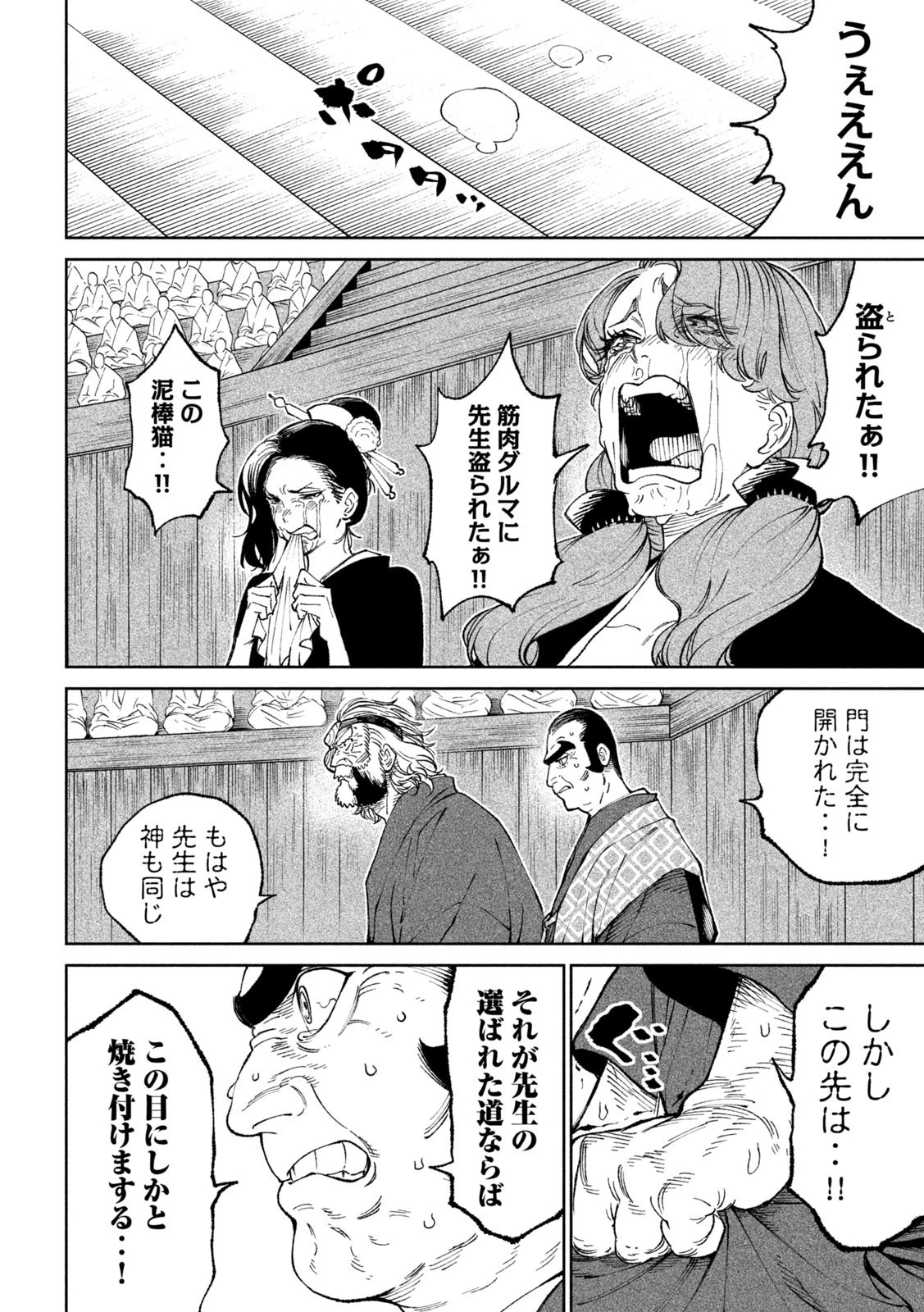 テンカイチ　日本最強武芸者決定戦 第22.2話 - 14