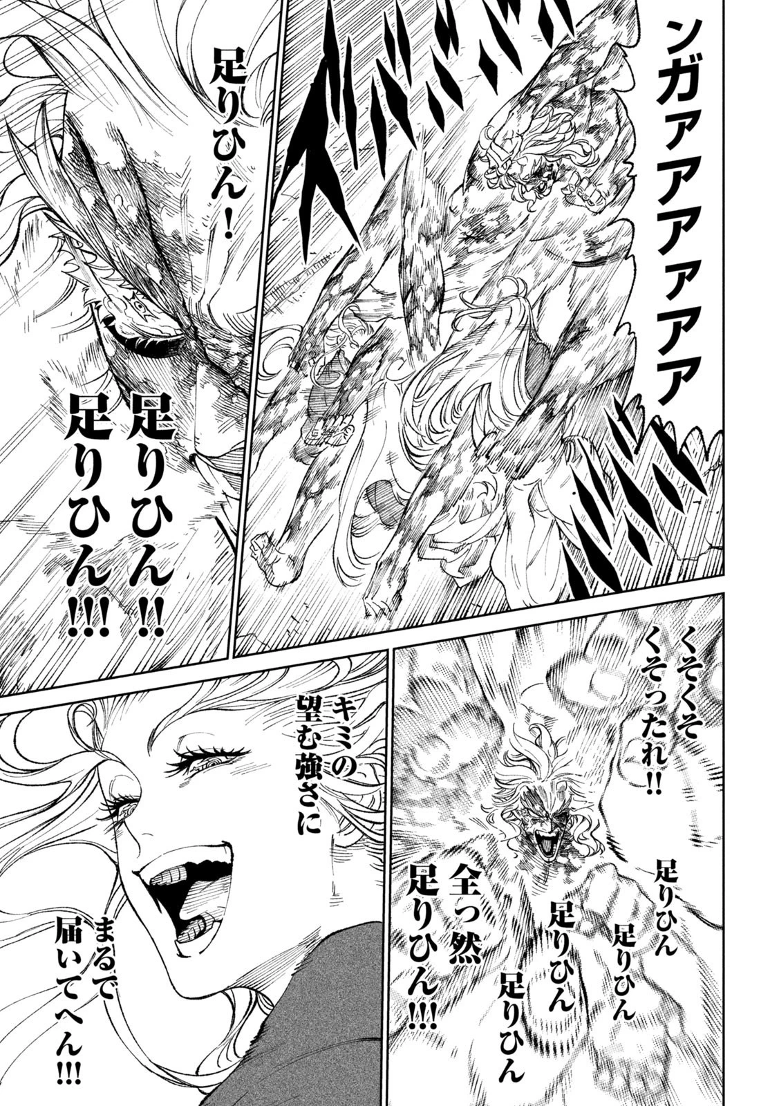 テンカイチ　日本最強武芸者決定戦 第22.2話 - 15