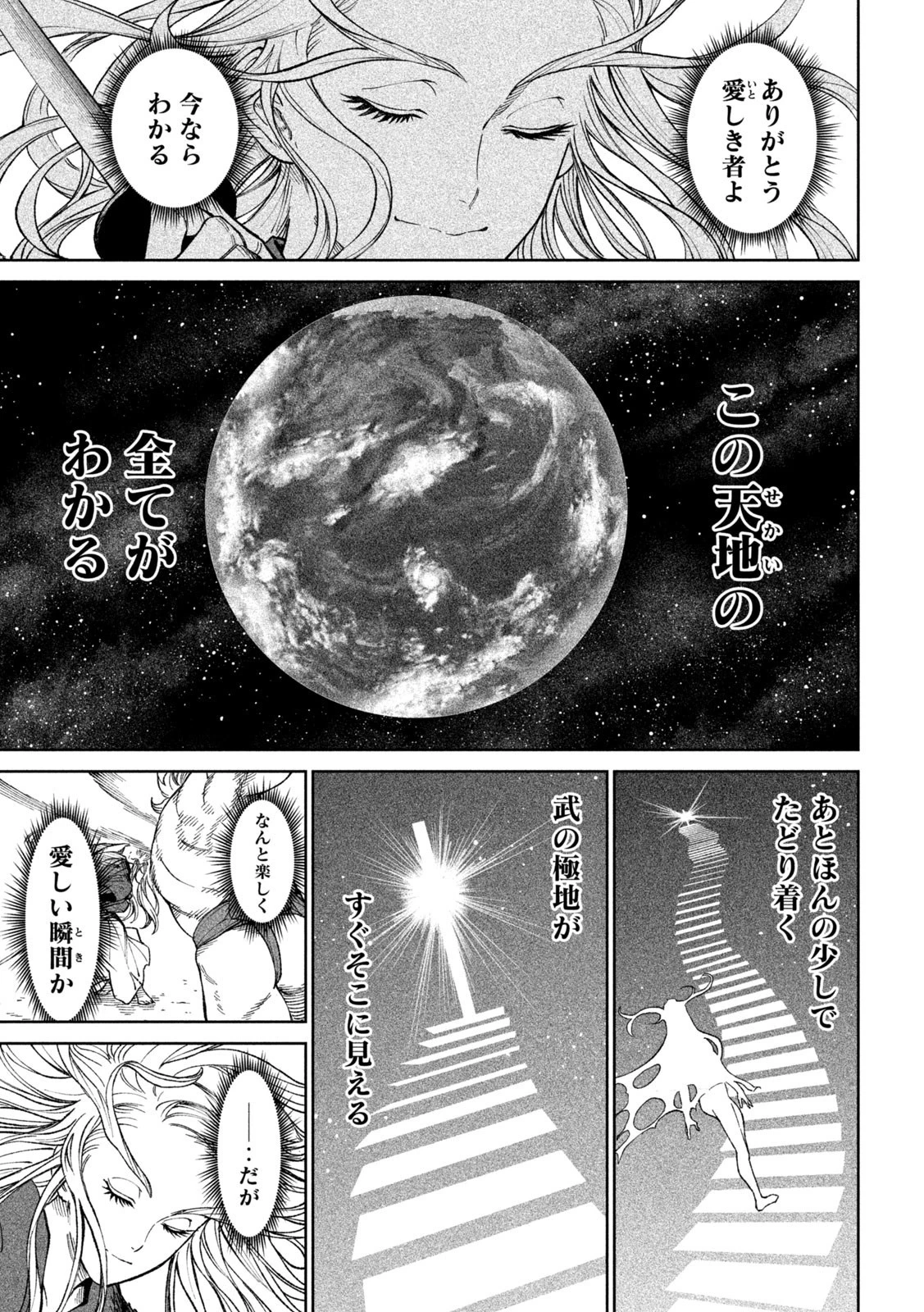 テンカイチ　日本最強武芸者決定戦 第22.2話 - 17