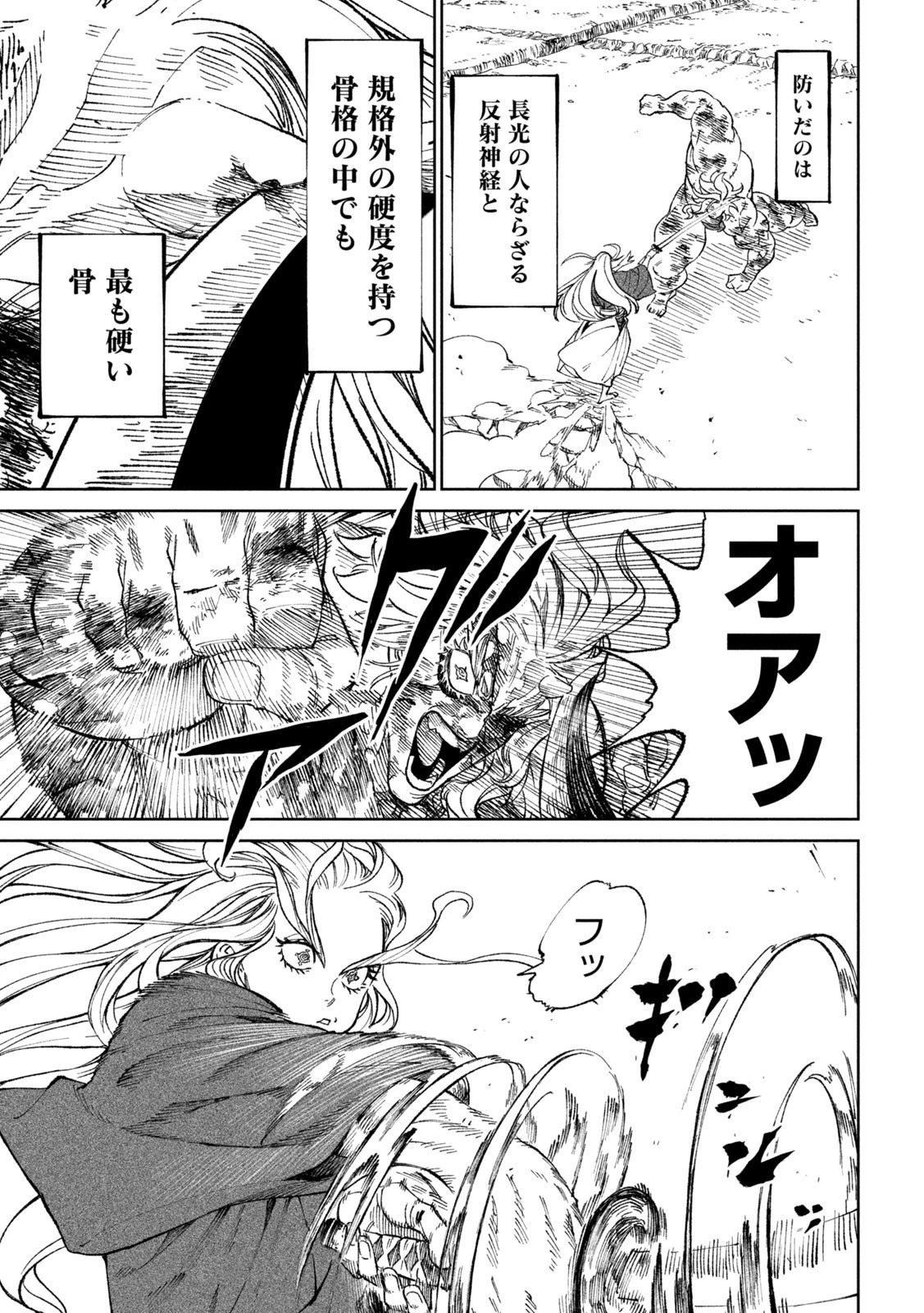 テンカイチ　日本最強武芸者決定戦 第22.2話 - 23