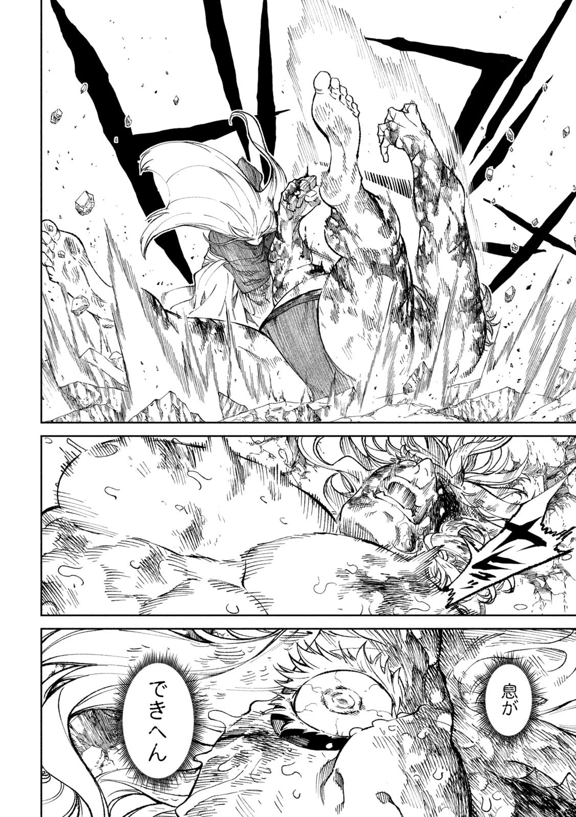 テンカイチ　日本最強武芸者決定戦 第22.2話 - 24