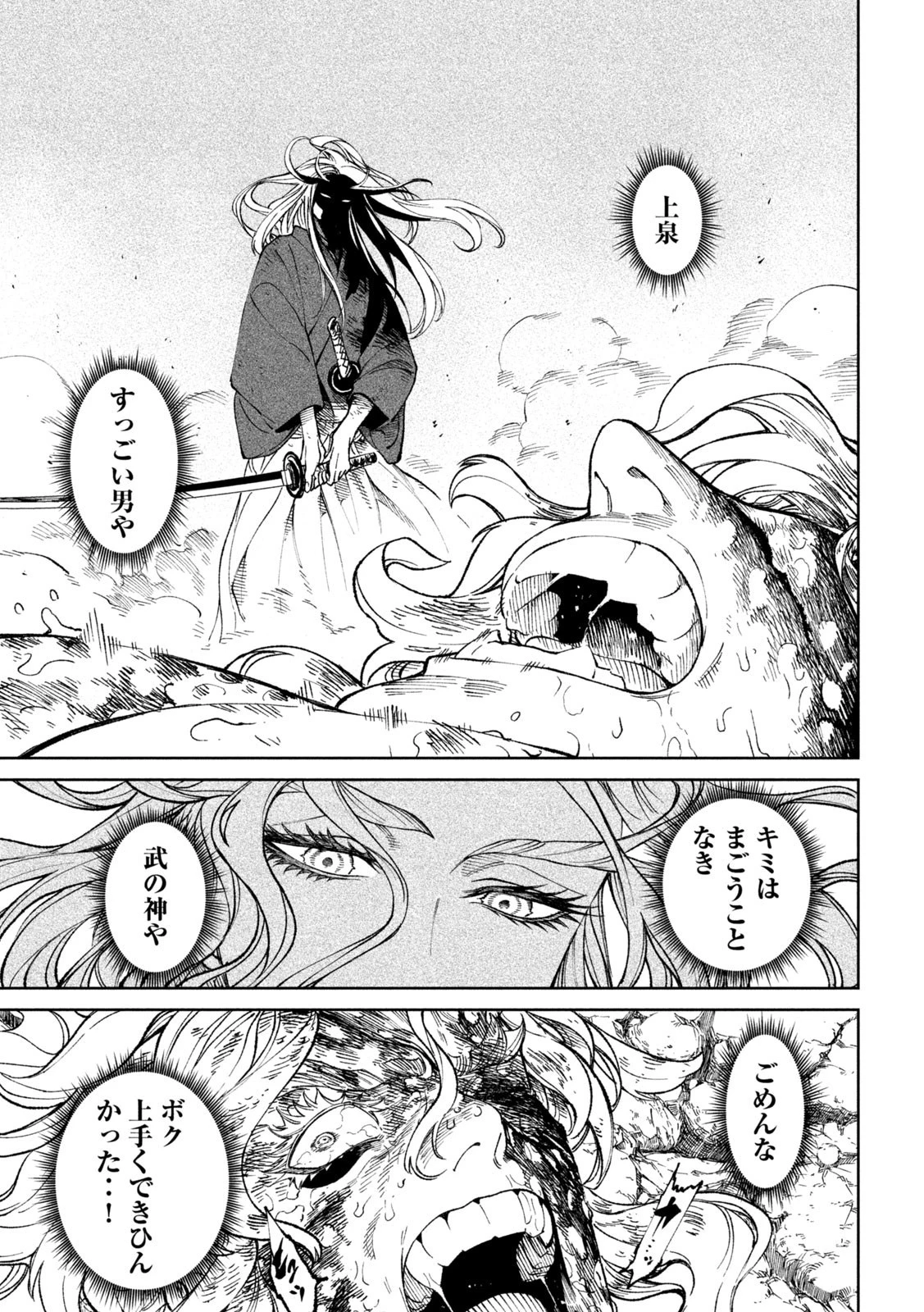 テンカイチ　日本最強武芸者決定戦 第22.2話 - 25