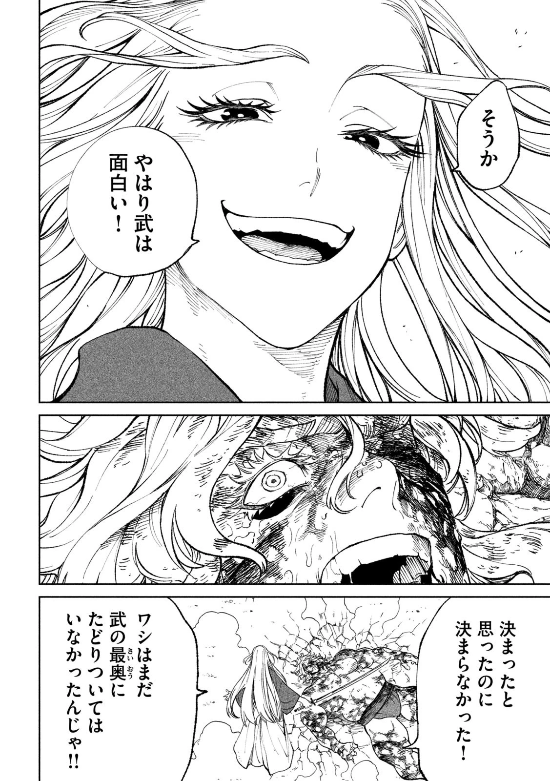 テンカイチ　日本最強武芸者決定戦 第22.2話 - 26