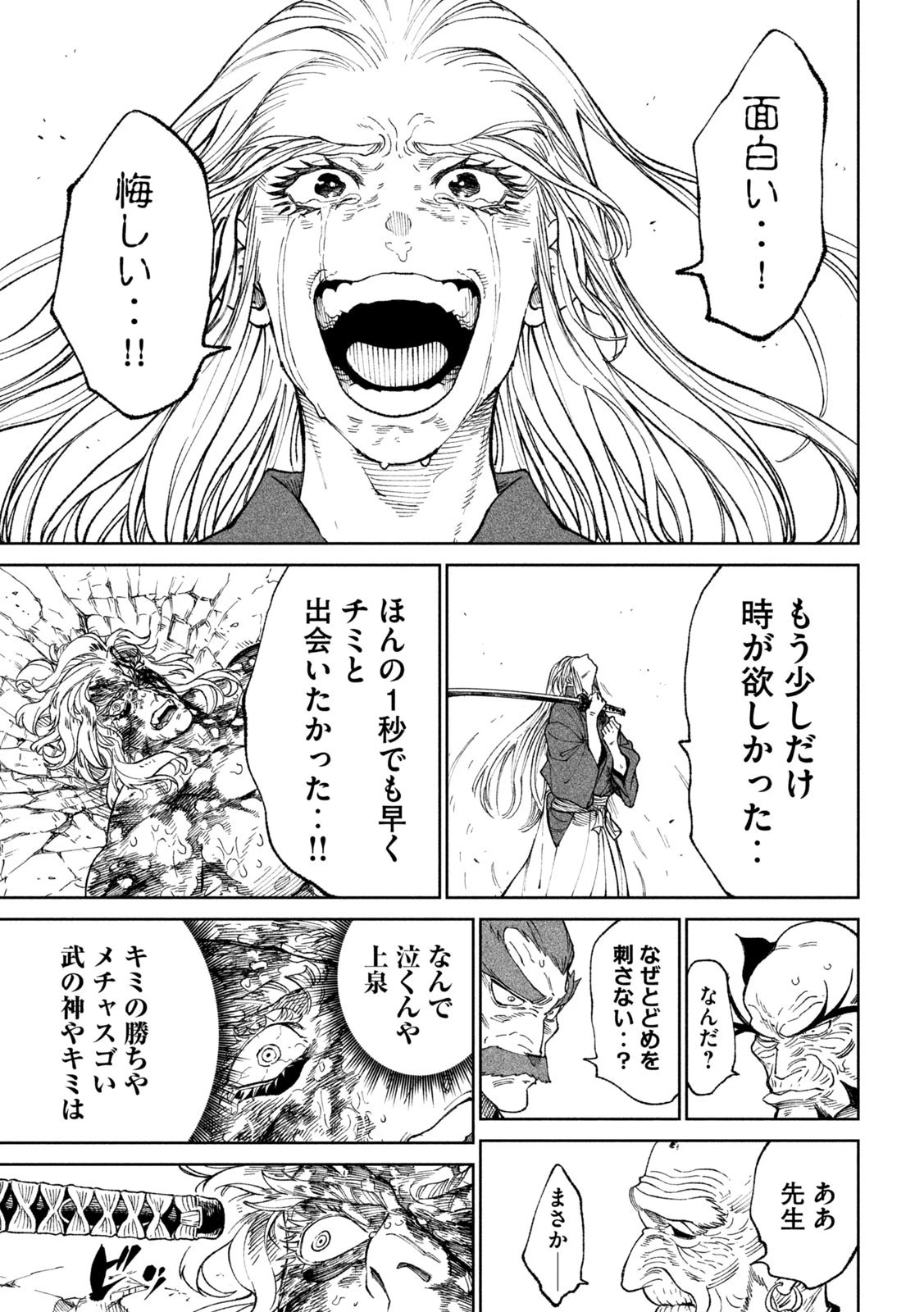 テンカイチ　日本最強武芸者決定戦 第22.2話 - 27