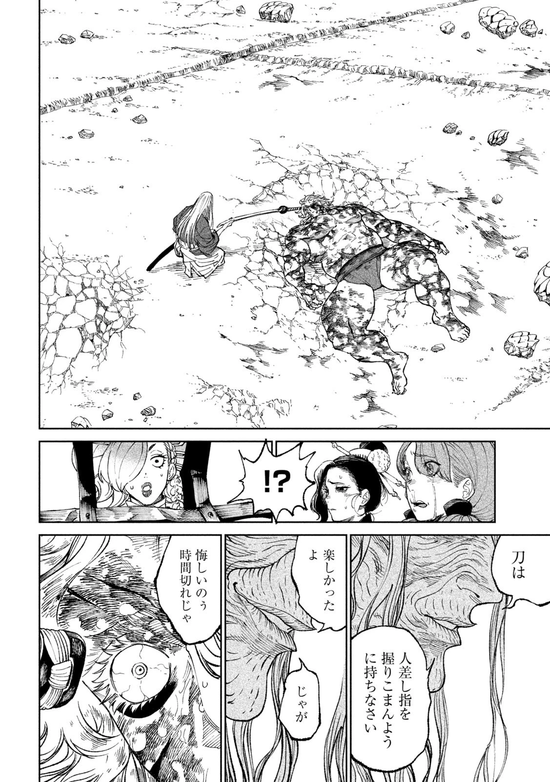 テンカイチ　日本最強武芸者決定戦 第22.2話 - 28