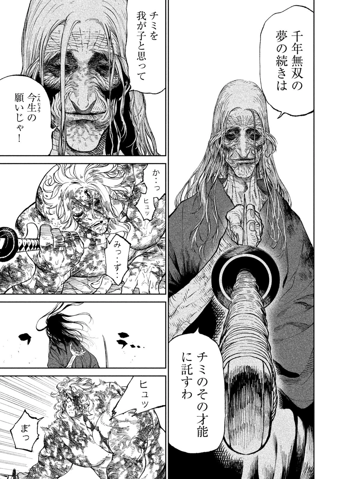 テンカイチ　日本最強武芸者決定戦 第22.2話 - 29