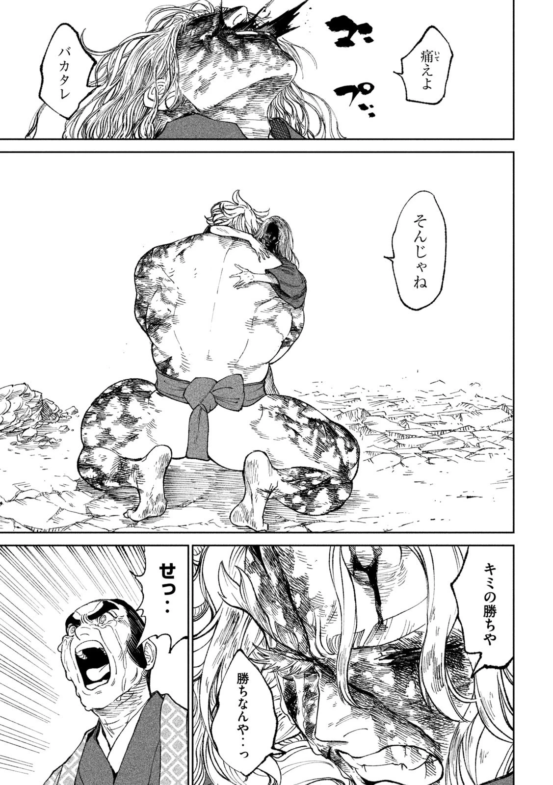 テンカイチ　日本最強武芸者決定戦 第22.2話 - 31