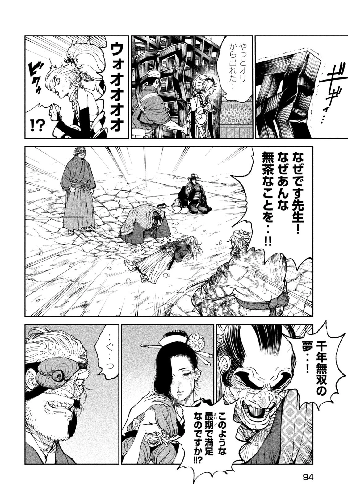 テンカイチ　日本最強武芸者決定戦 第23話 - 2