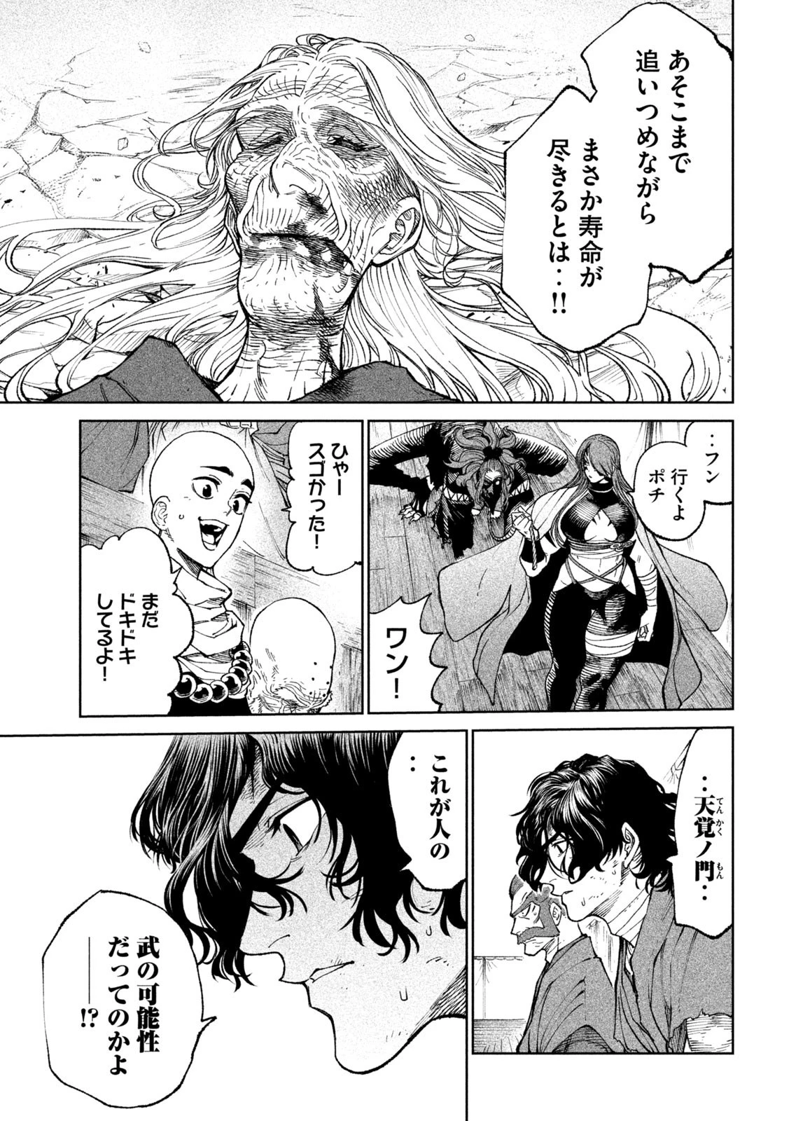 テンカイチ　日本最強武芸者決定戦 第23話 - 3