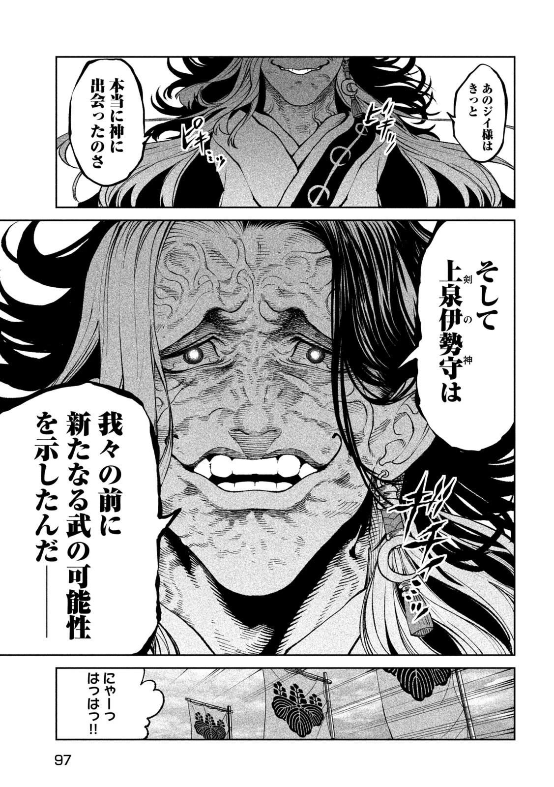 テンカイチ　日本最強武芸者決定戦 第23話 - 5