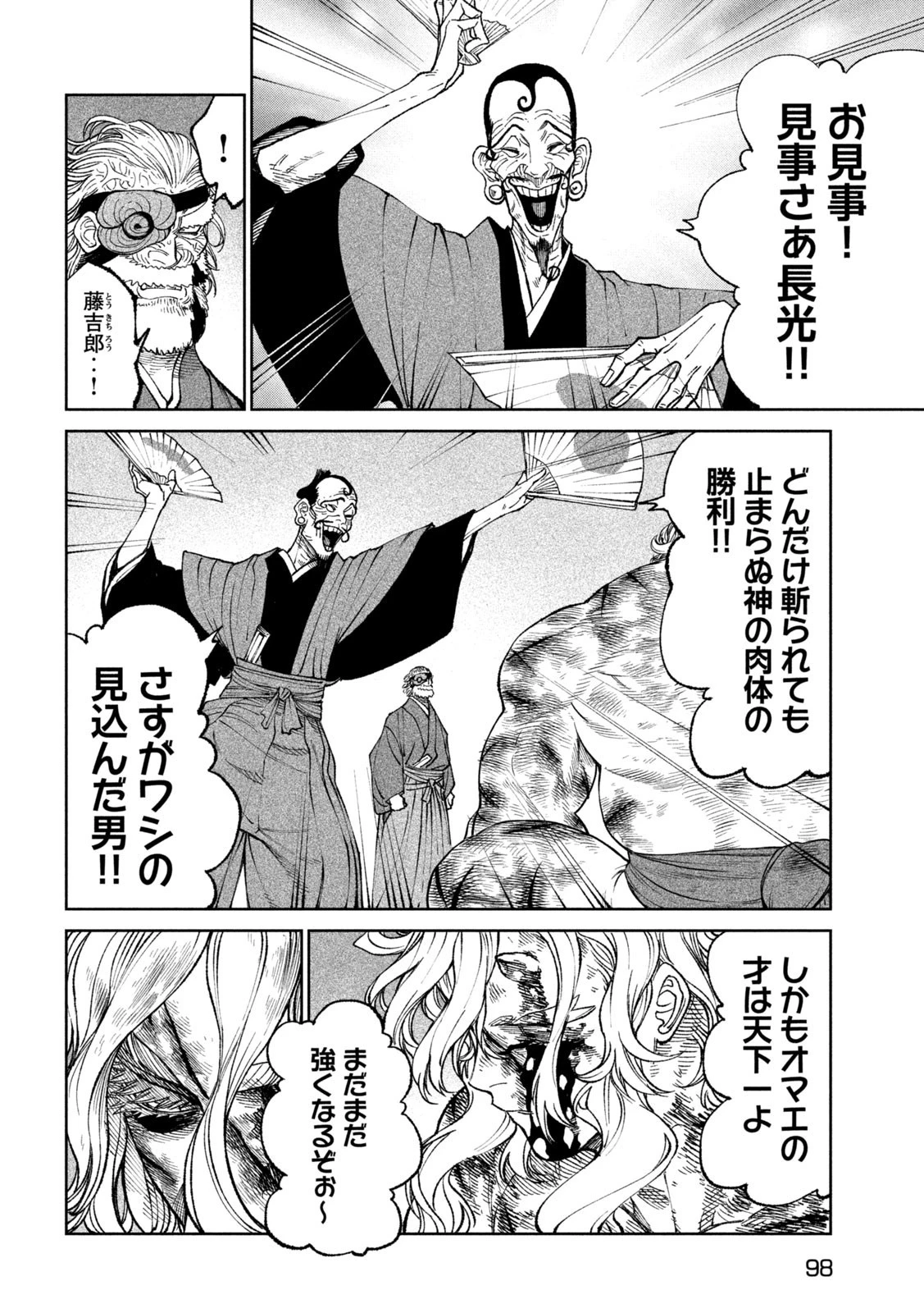 テンカイチ　日本最強武芸者決定戦 第23話 - 6