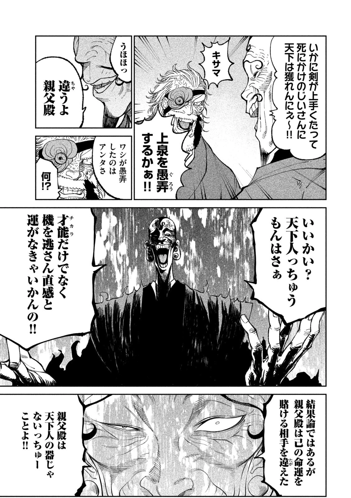 テンカイチ　日本最強武芸者決定戦 第23話 - 7