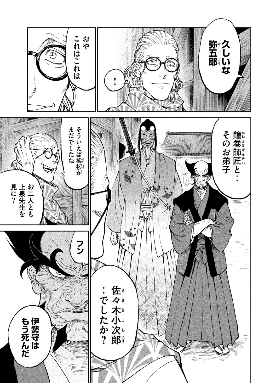 テンカイチ　日本最強武芸者決定戦 第23話 - 11